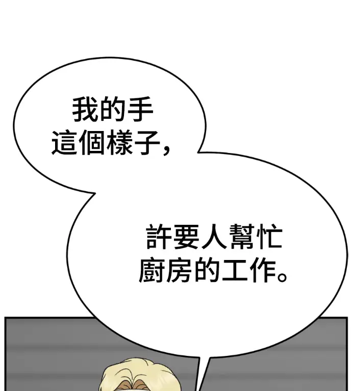 漫画《盗脸人生》S3 高独修 4第136张图