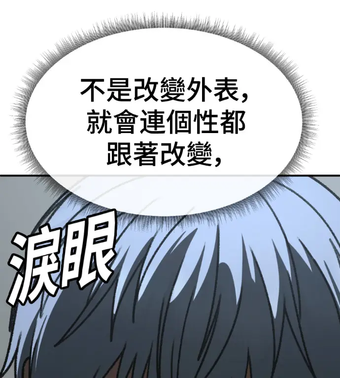 漫画《盗脸人生》S3 高独修 4第14张图