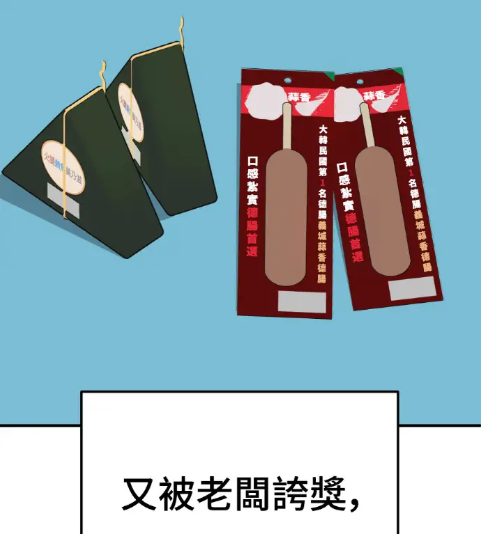 漫画《盗脸人生》S3 高独修 4第195张图