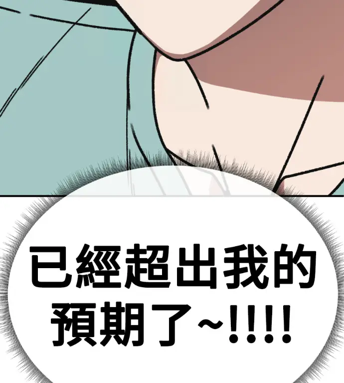 漫画《盗脸人生》S3 高独修 4第240张图