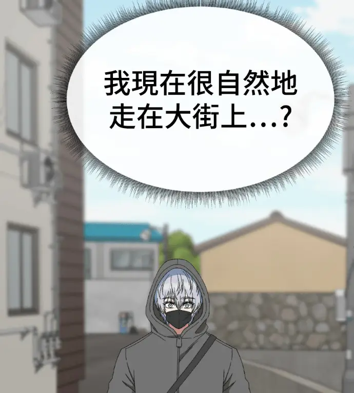 漫画《盗脸人生》S3 高独修 4第54张图