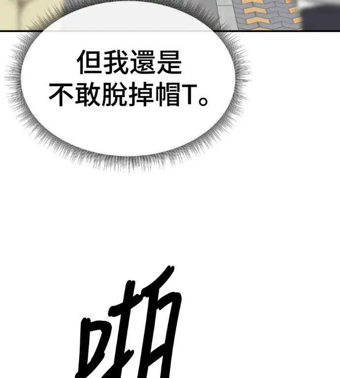 漫画《盗脸人生》S3 高独修 4第79张图
