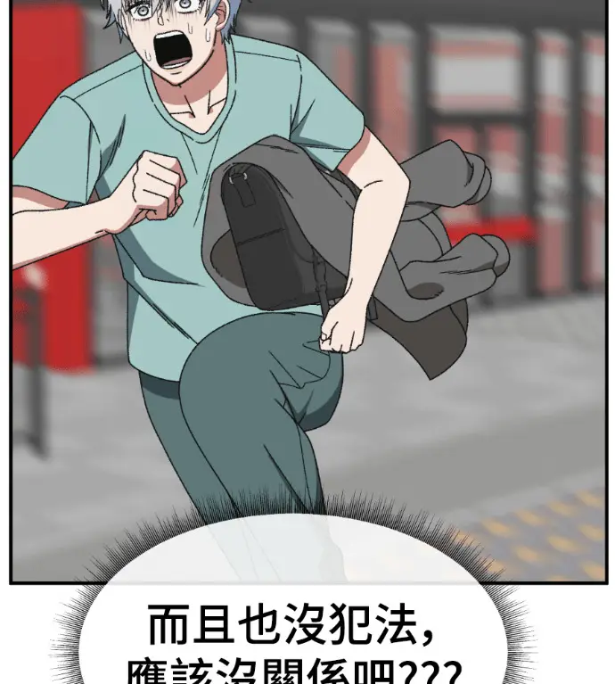 漫画《盗脸人生》S3 高独修 5第22张图