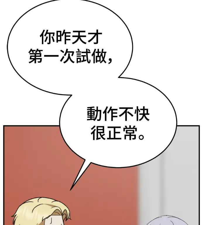 漫画《盗脸人生》S3 高独修 5第34张图