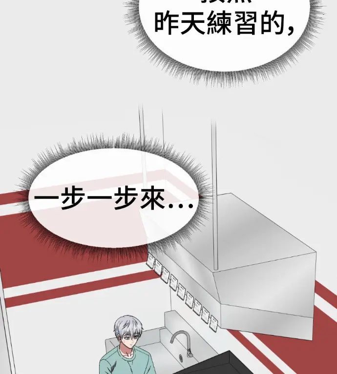 漫画《盗脸人生》S3 高独修 5第45张图
