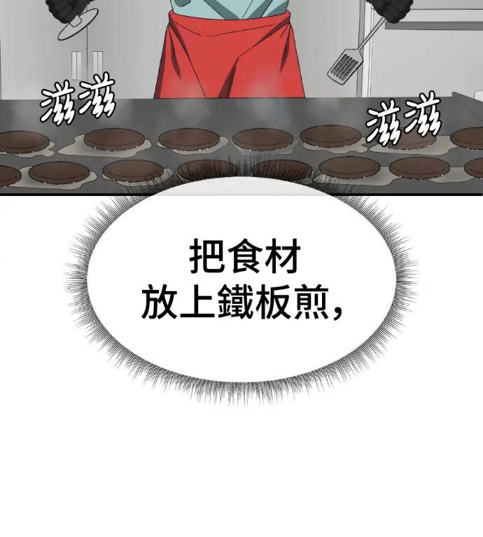 漫画《盗脸人生》S3 高独修 5第51张图