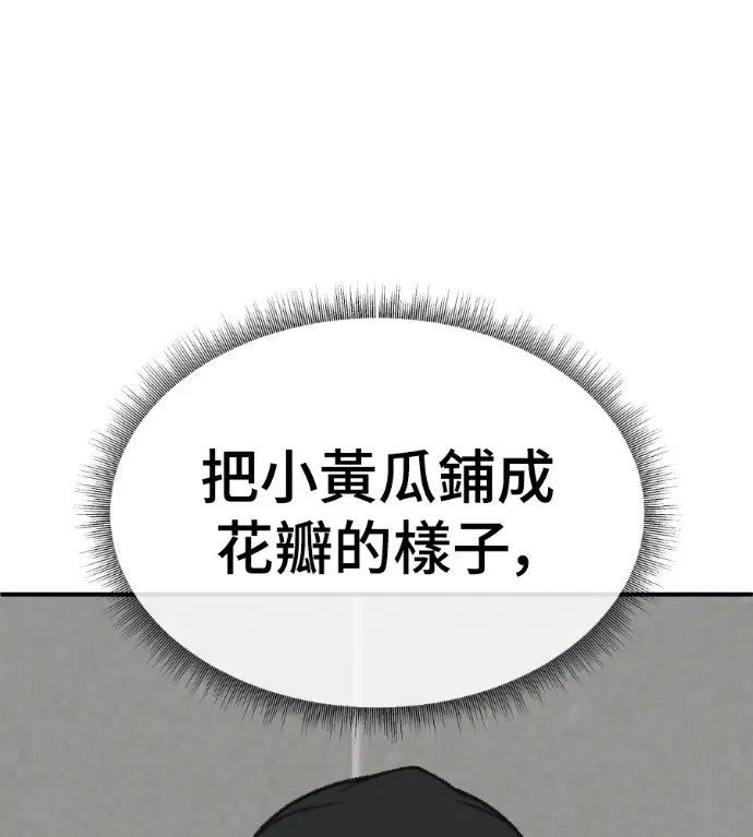 漫画《盗脸人生》S3 高独修 5第54张图