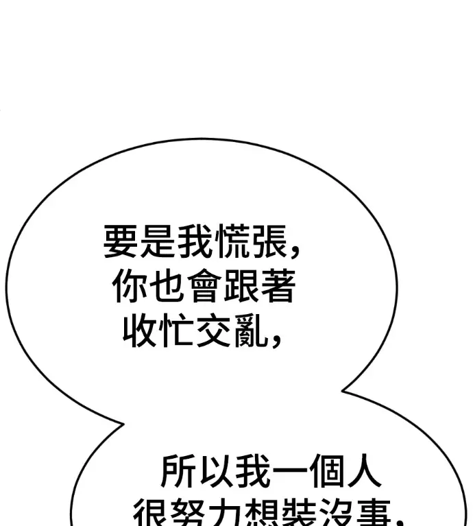 漫画《盗脸人生》S3 高独修 5第73张图