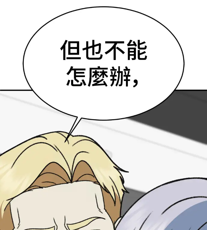 漫画《盗脸人生》S3 高独修 5第76张图