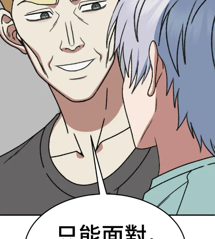 漫画《盗脸人生》S3 高独修 5第77张图