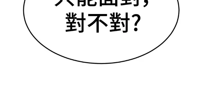漫画《盗脸人生》S3 高独修 5第78张图