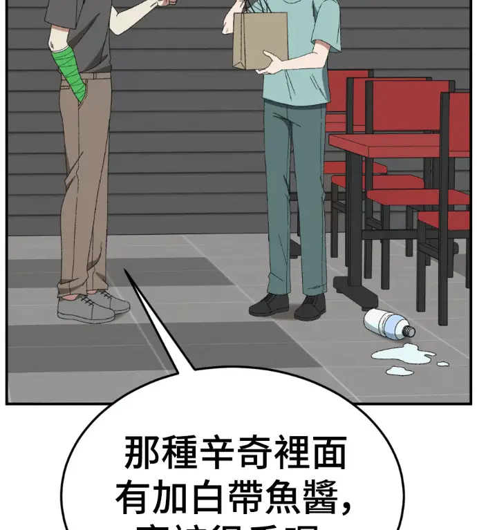 漫画《盗脸人生》S3 高独修 5第90张图