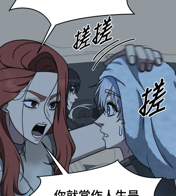 漫画《盗脸人生》S3 高独修 6第114张图
