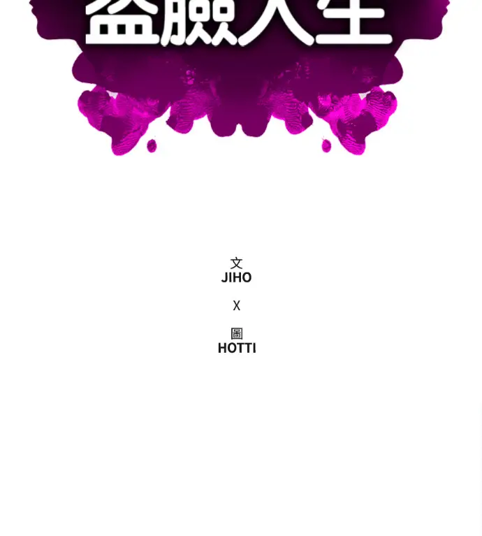 漫画《盗脸人生》S3 高独修 6第126张图