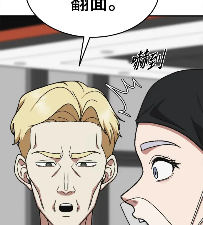 漫画《盗脸人生》S3 高独修 6第138张图