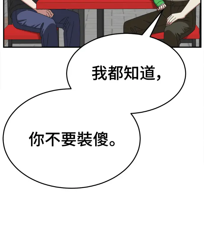 漫画《盗脸人生》S3 高独修 6第153张图