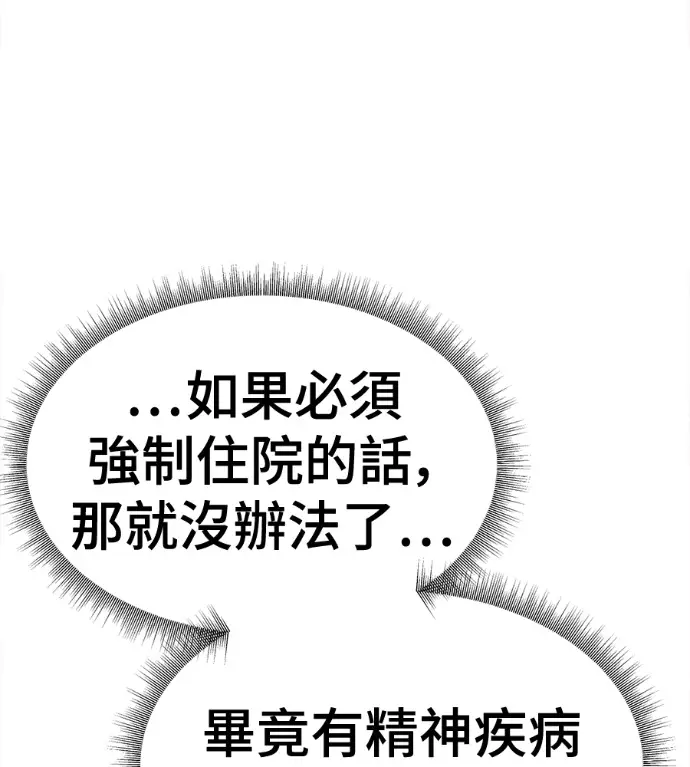 漫画《盗脸人生》S3 高独修 6第207张图