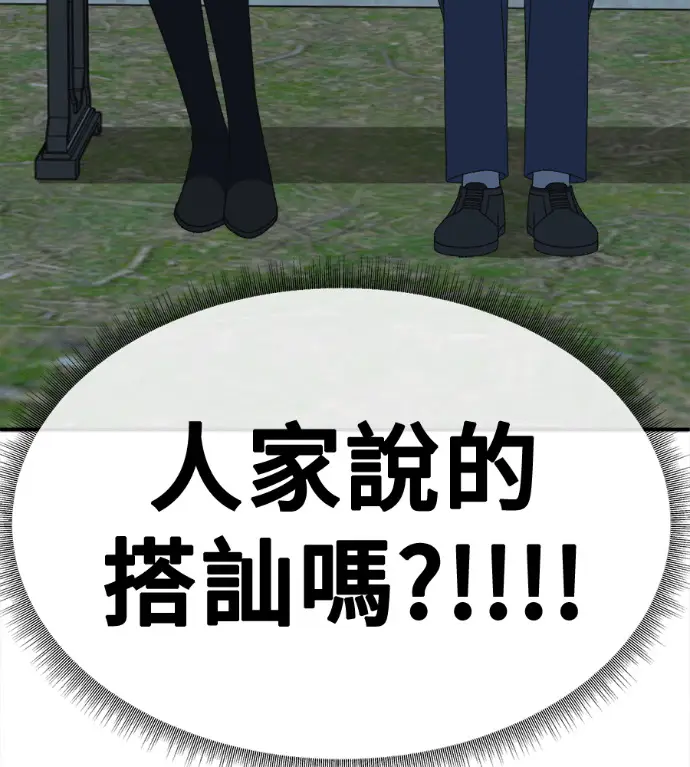 漫画《盗脸人生》S3 高独修 6第21张图