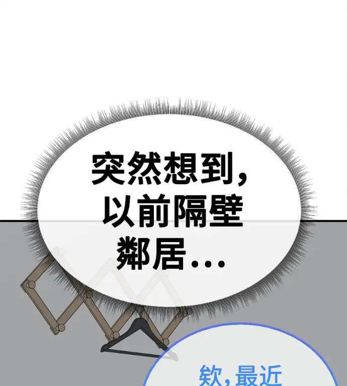 漫画《盗脸人生》S3 高独修 6第23张图