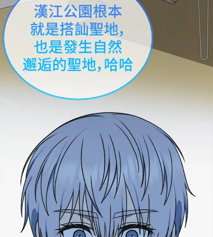 漫画《盗脸人生》S3 高独修 6第25张图