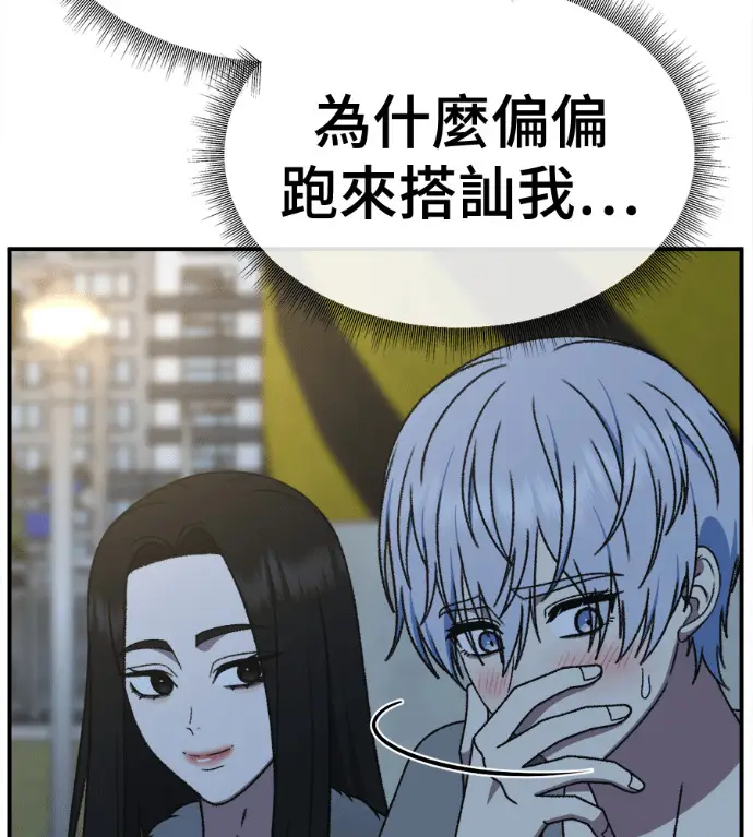 漫画《盗脸人生》S3 高独修 6第28张图