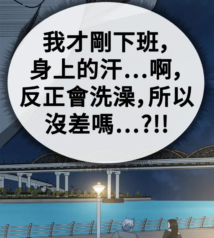 漫画《盗脸人生》S3 高独修 6第43张图