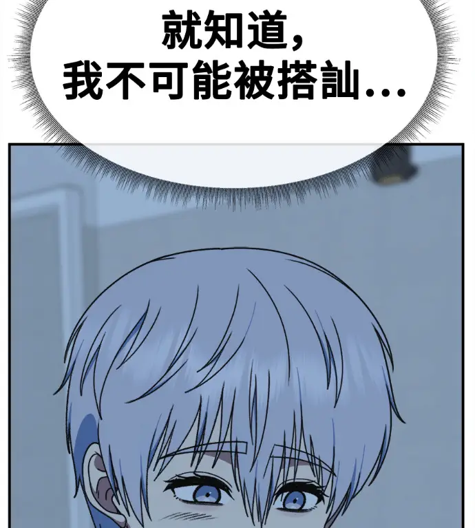 漫画《盗脸人生》S3 高独修 6第55张图