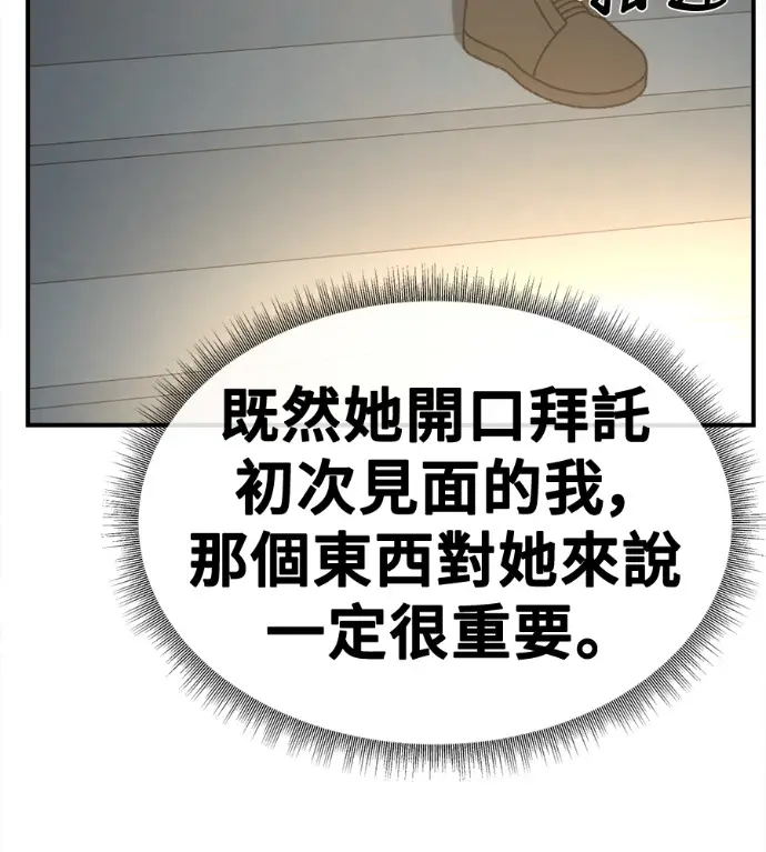漫画《盗脸人生》S3 高独修 6第64张图