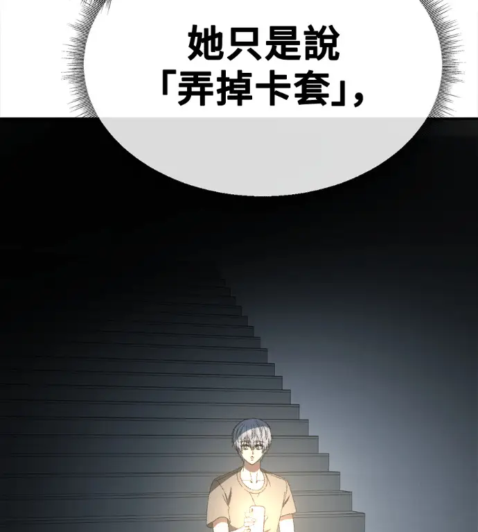 漫画《盗脸人生》S3 高独修 6第73张图