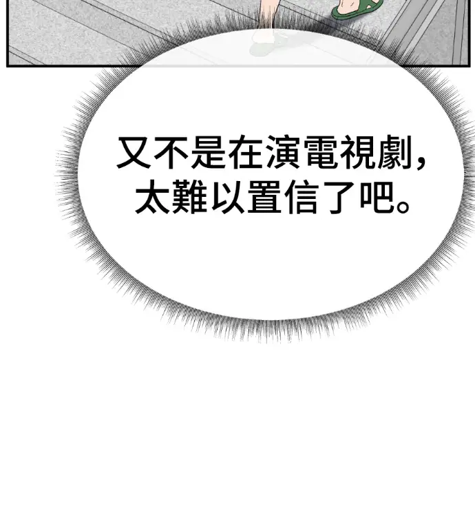漫画《盗脸人生》S3 高独修 7第13张图