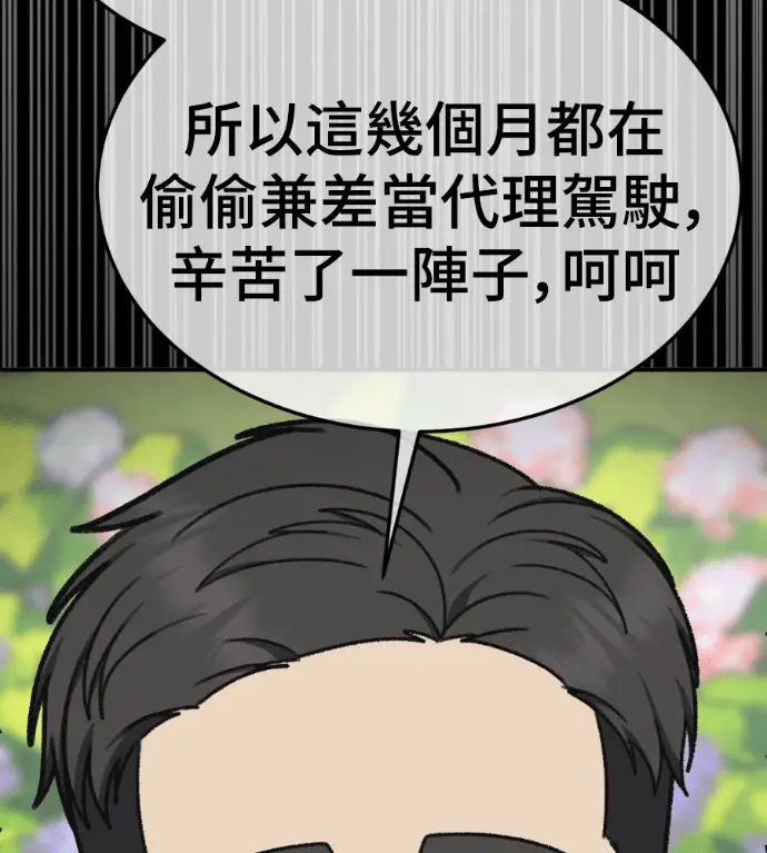 漫画《盗脸人生》S3 高独修 7第191张图