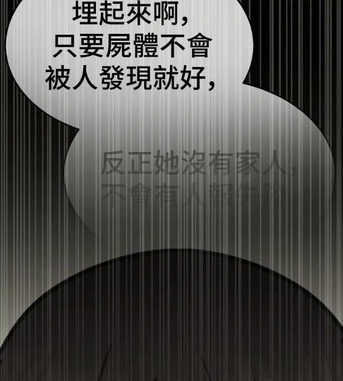 漫画《盗脸人生》S3 高独修 7第222张图