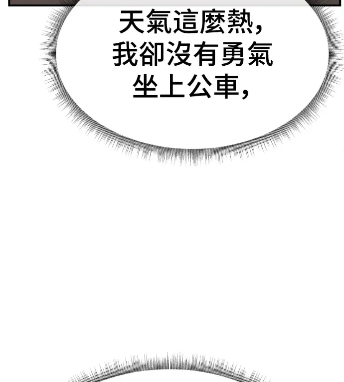 漫画《盗脸人生》S3 高独修 7第76张图