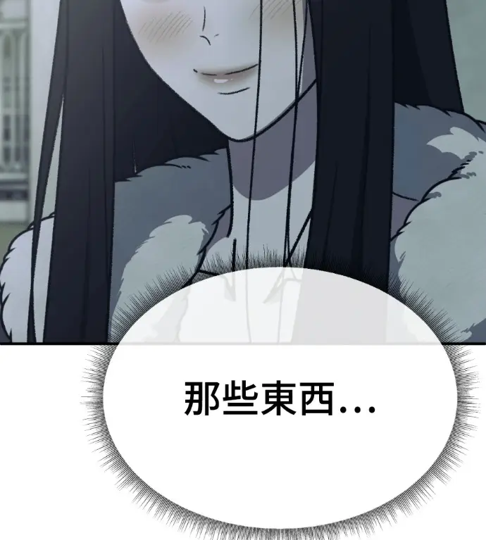 漫画《盗脸人生》S3 高独修 7第84张图