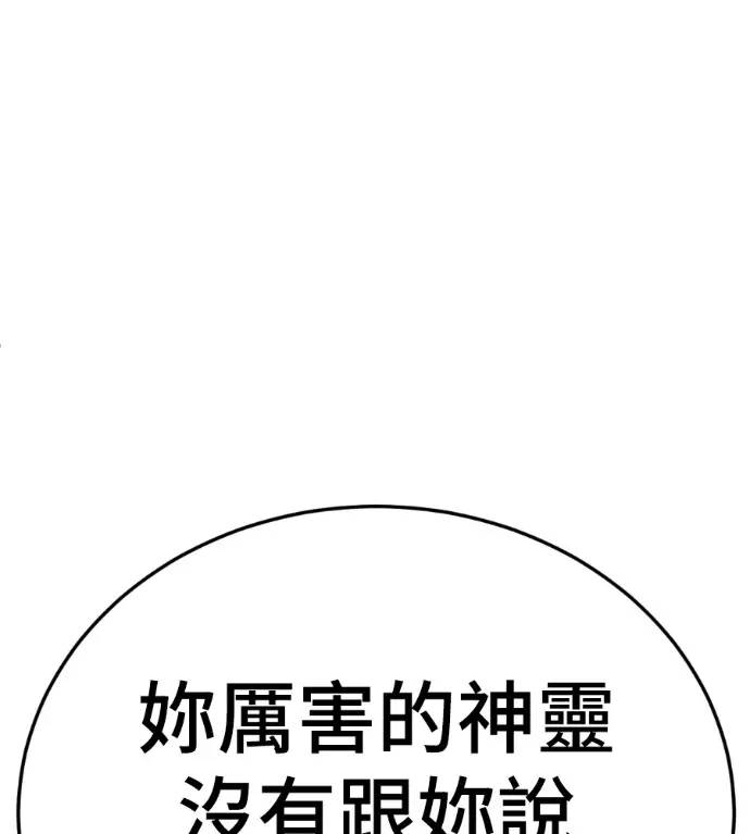 漫画《盗脸人生》S3 高独修 8第108张图