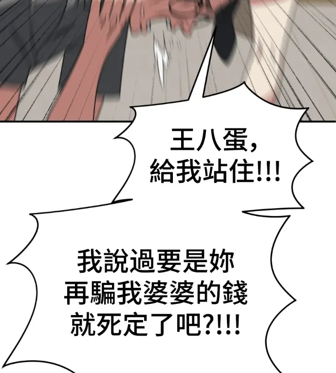 漫画《盗脸人生》S3 高独修 8第113张图