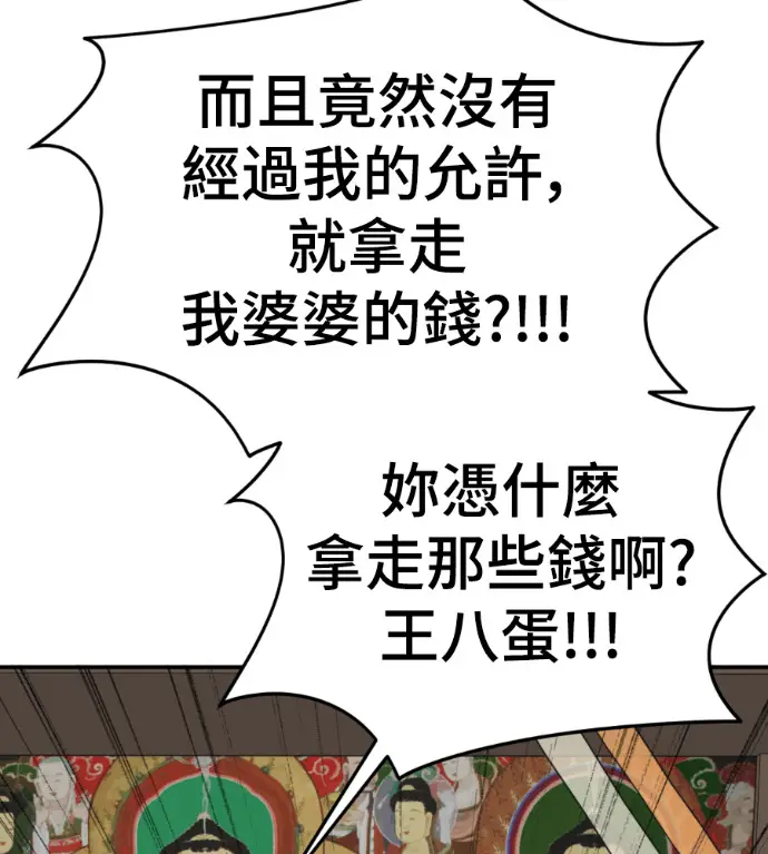 漫画《盗脸人生》S3 高独修 8第118张图