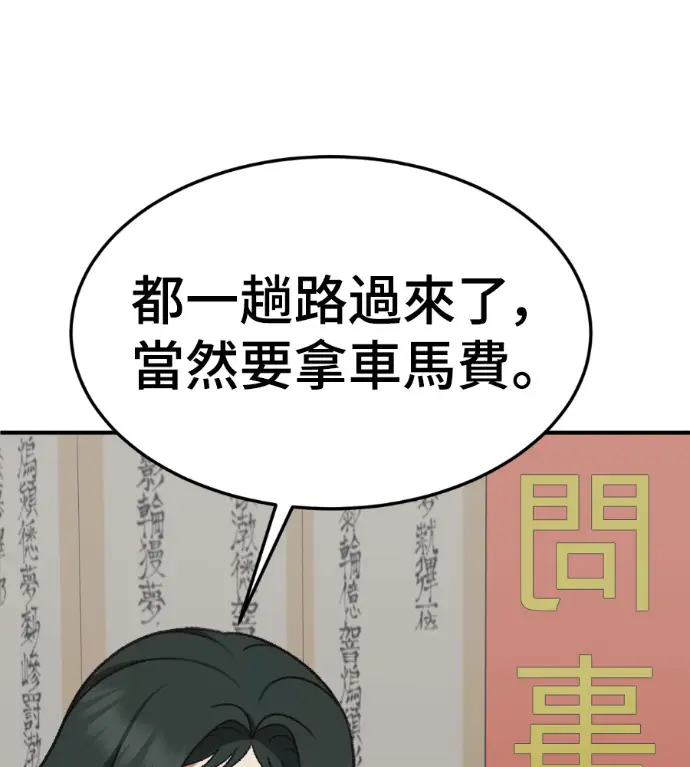 漫画《盗脸人生》S3 高独修 8第130张图
