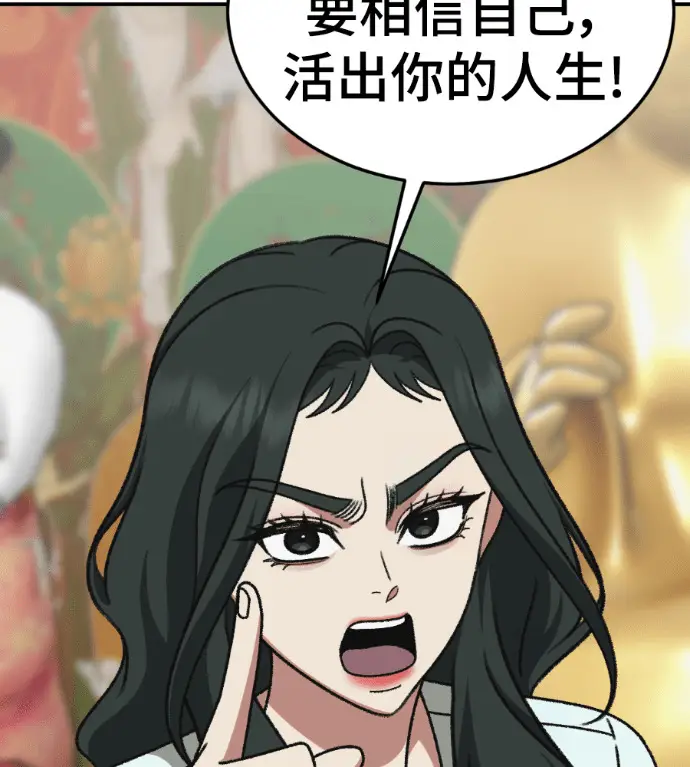 漫画《盗脸人生》S3 高独修 8第144张图
