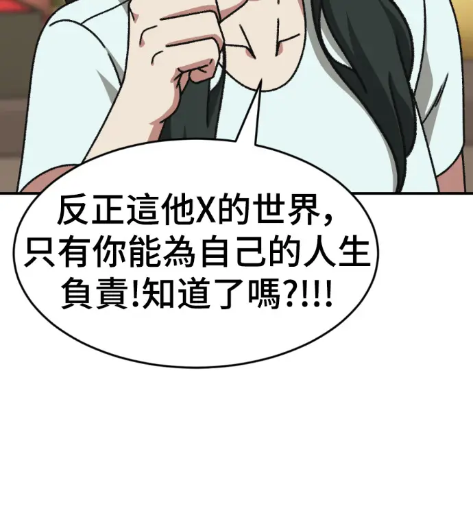 漫画《盗脸人生》S3 高独修 8第145张图