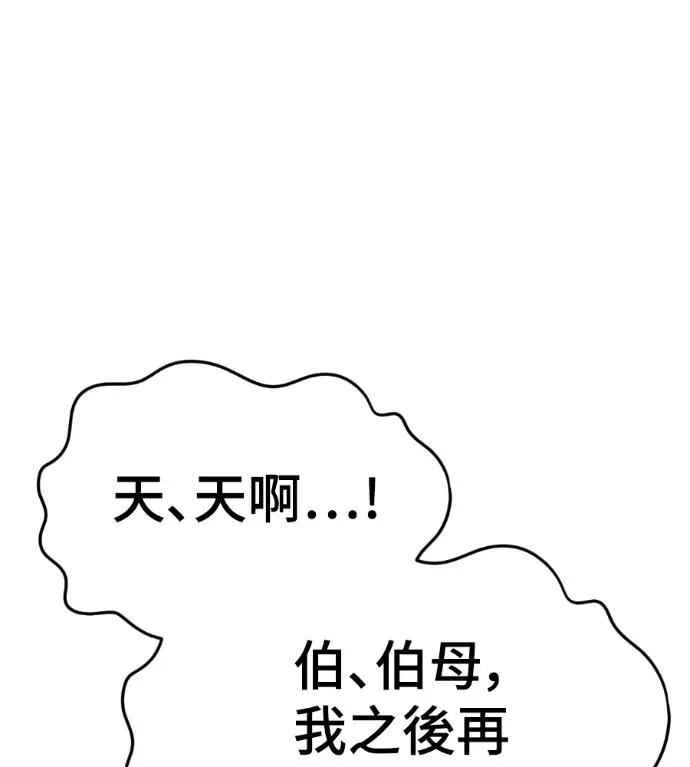 漫画《盗脸人生》S3 高独修 8第148张图