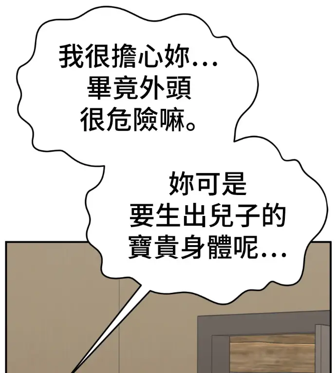 漫画《盗脸人生》S3 高独修 8第151张图