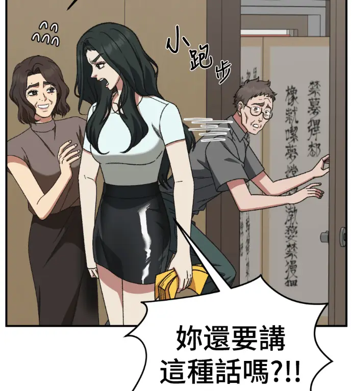 漫画《盗脸人生》S3 高独修 8第152张图