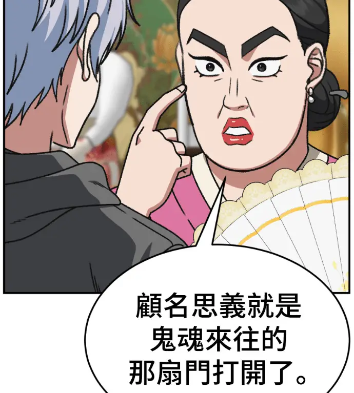 漫画《盗脸人生》S3 高独修 8第16张图