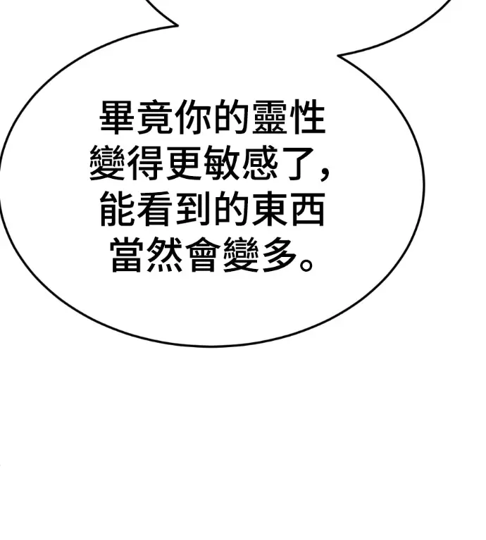 漫画《盗脸人生》S3 高独修 8第17张图