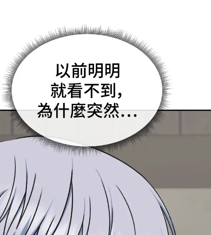漫画《盗脸人生》S3 高独修 8第18张图