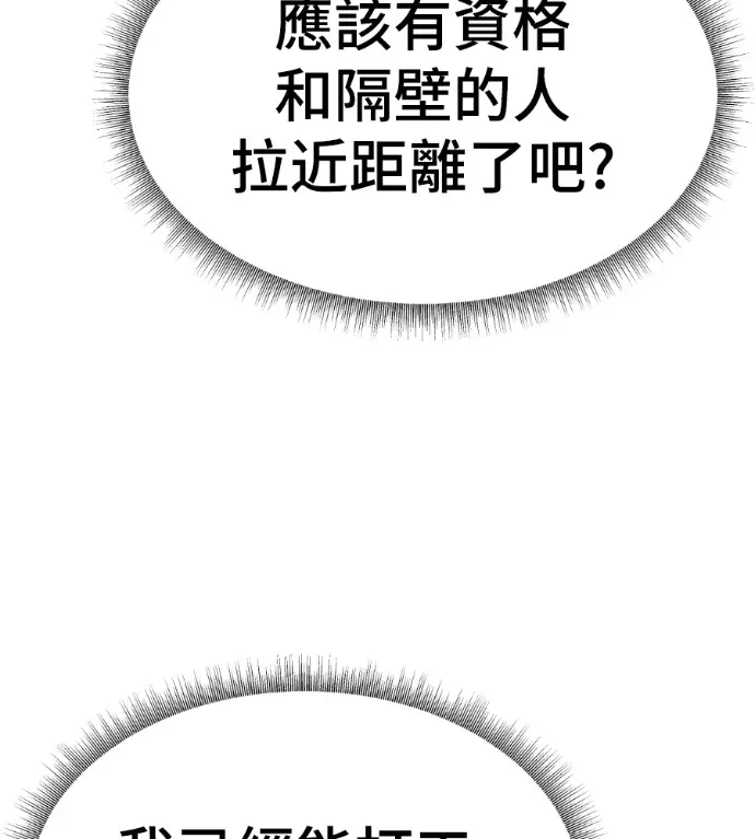 漫画《盗脸人生》S3 高独修 8第205张图