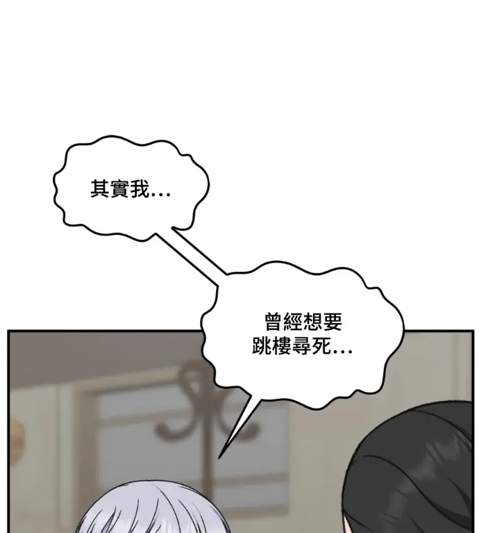 漫画《盗脸人生》S3 高独修 8第21张图