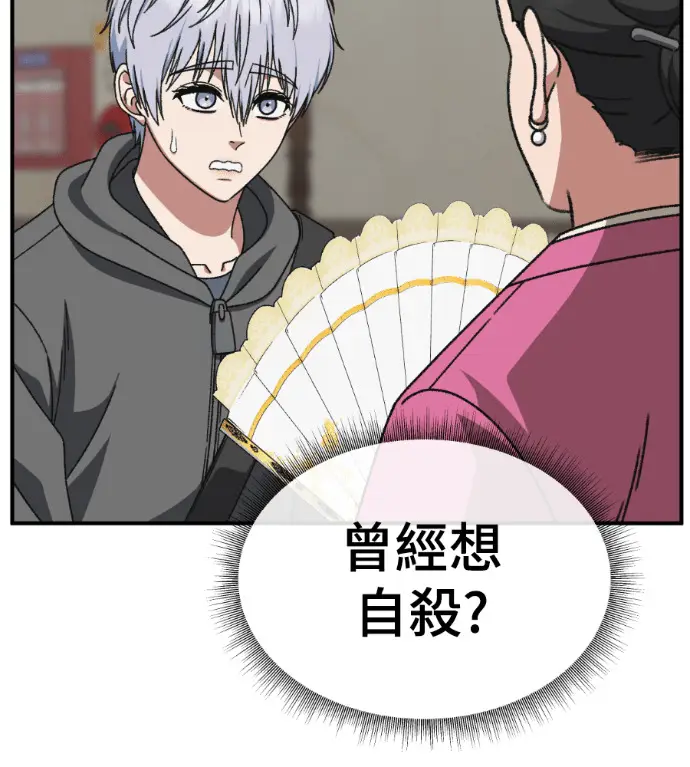 漫画《盗脸人生》S3 高独修 8第22张图