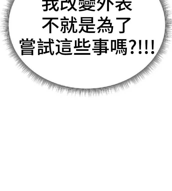 漫画《盗脸人生》S3 高独修 8第223张图